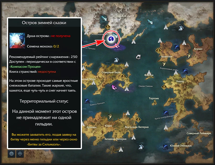 Остров зимней сказки на карте мира Лост Арк 2.0
