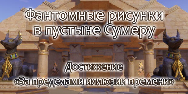 Фантомные рисунки и достижение «За пределами иллюзии времени». Открытие  инстанса «Сад бесконечных колонн» в Genshin Impact 3.1 | Игровой портал  MyGrind.ru