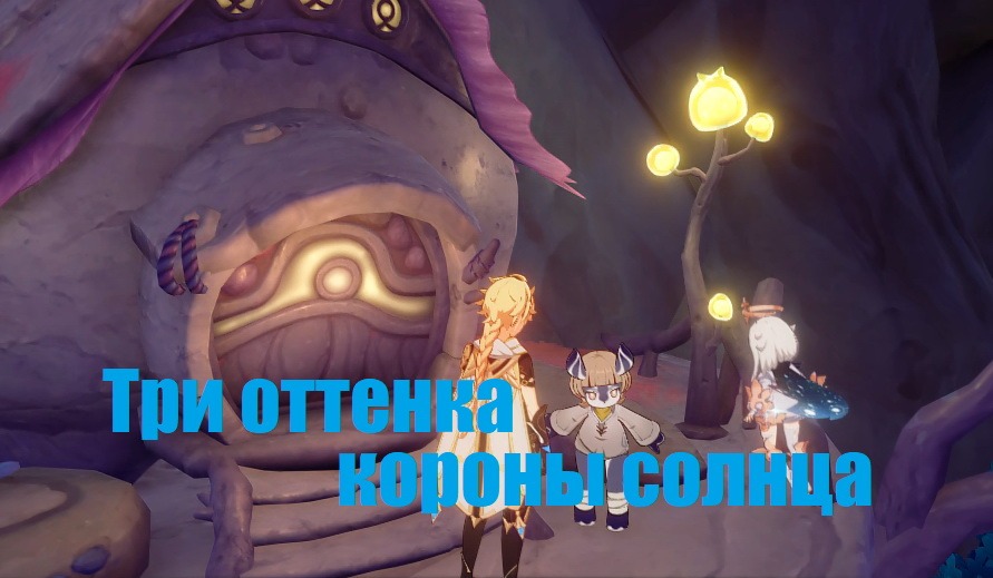 Пик буревестника фея. Три оттенка короны геншин квест. 0 3. Три оттенка короны солнца геншин. Лост арк обитель эвергейса.