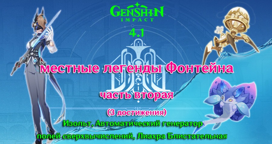 Победите местную легенду косихо