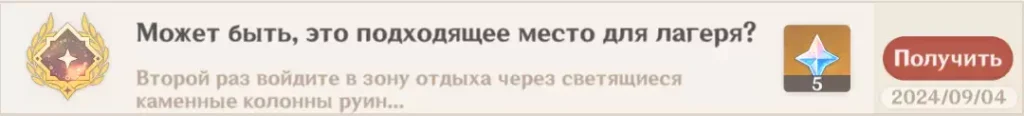 Может быть, это подходящее место для лагеря? ачивка