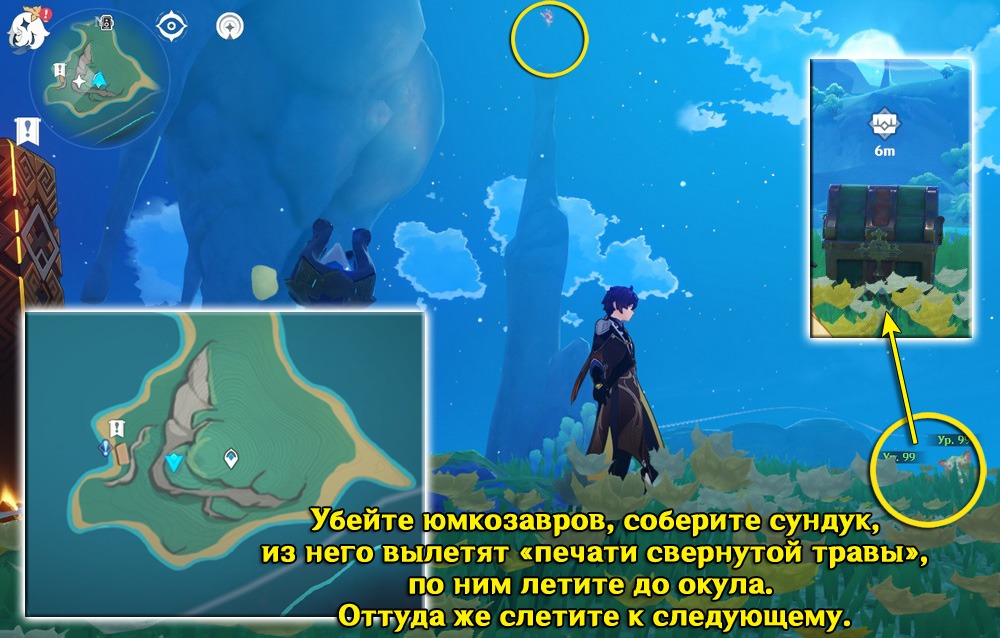 Убейте завров поблизости и полутайте сундук. Из него вылетят «Печати свернутой травы», по которым вы долетите до пирокула. С этой же точки легко собрать и следующий.
22