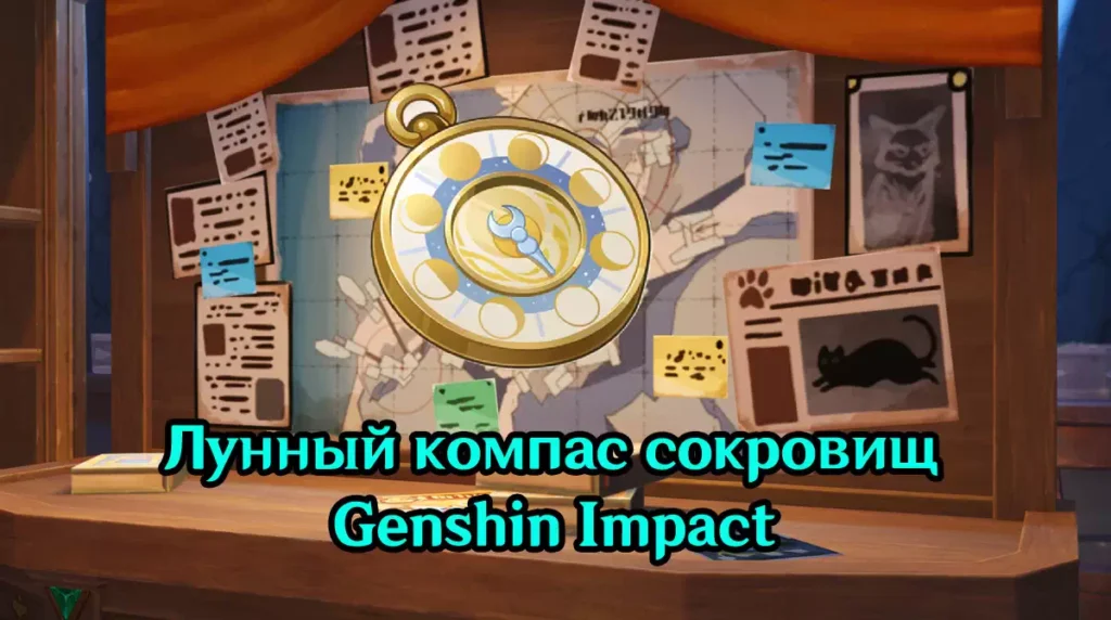 Лунный компас Нод-Края в Genshin Impact: как получить и как